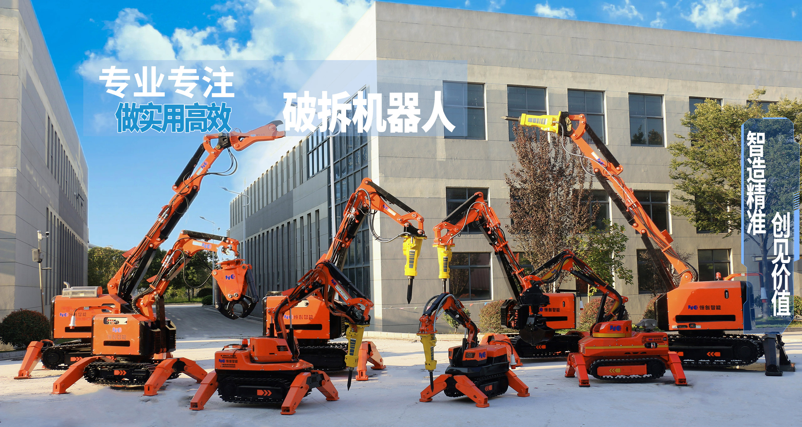 破拆機(jī)器人